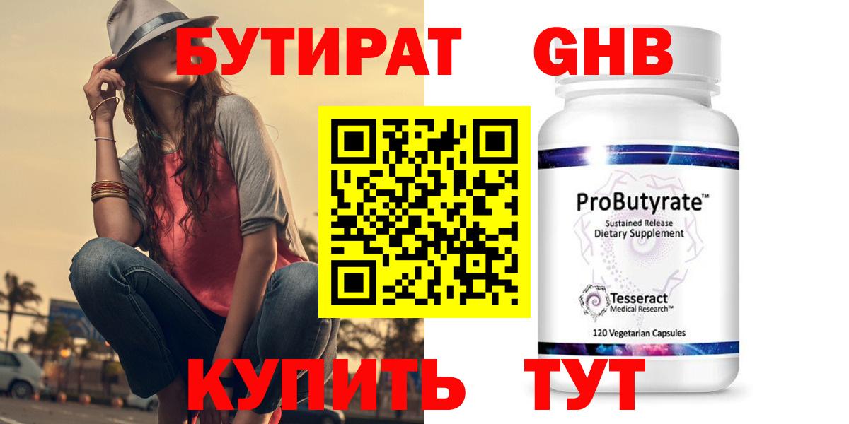 Бутират GHB  Вход с VPN  Сергиев Посад 
