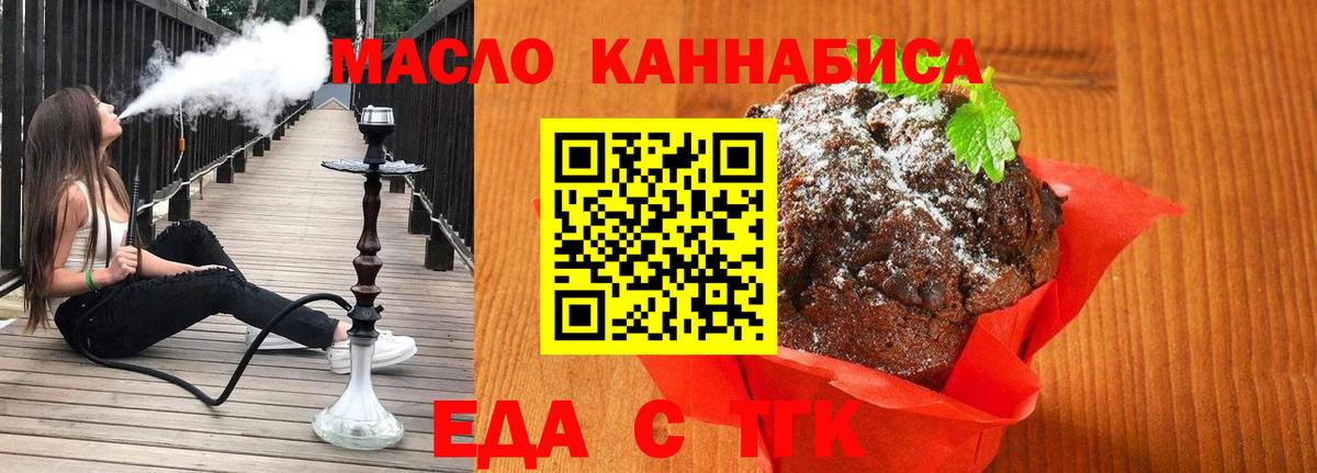Сергиев Посад  Еда ТГК конопля  Вход с VPN 