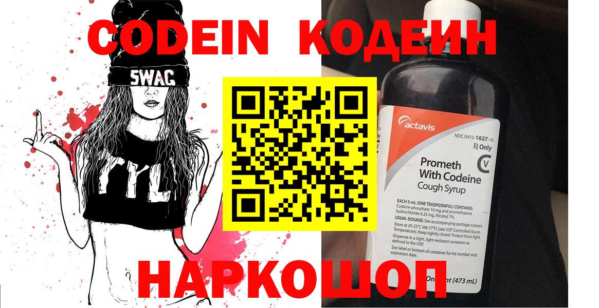 Сергиев Посад  Кодеин напиток Lean (лин)  Кодеин Purple Drank  Вход с VPN 