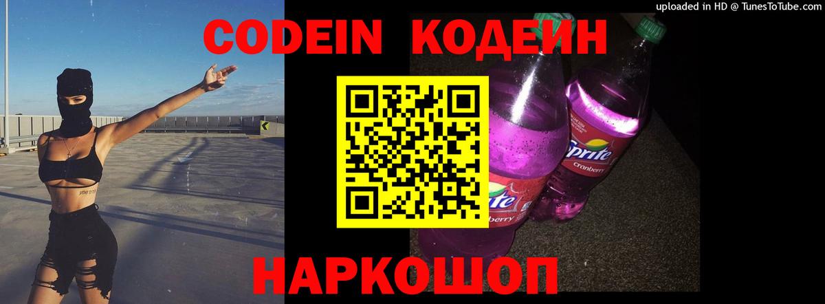 Codein Purple Drank Сергиев Посад