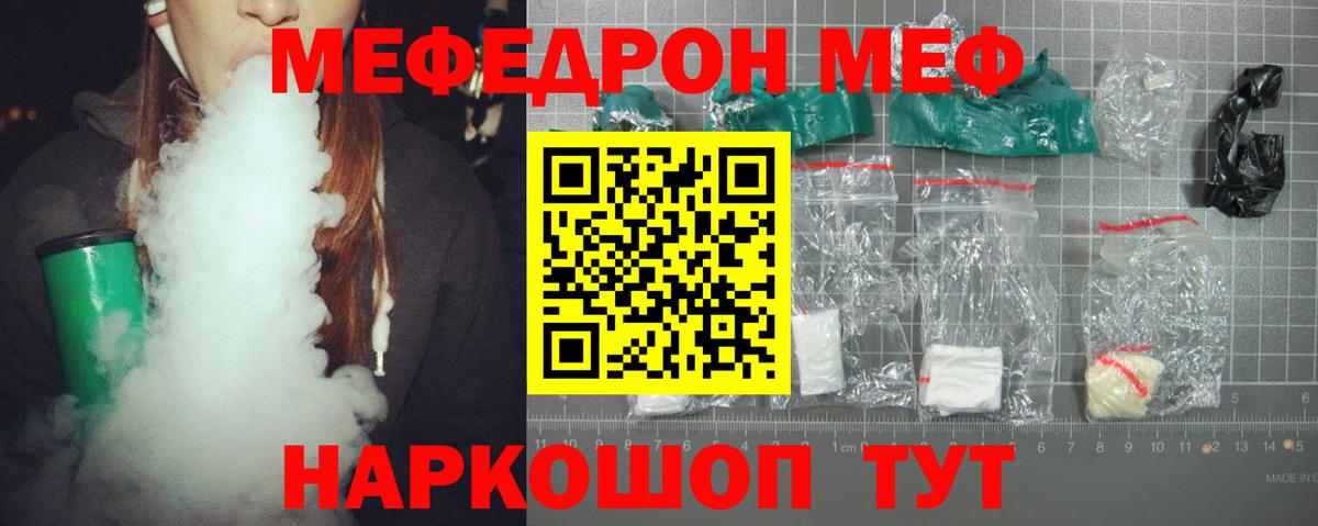 Меф мяу мяу  Сергиев Посад