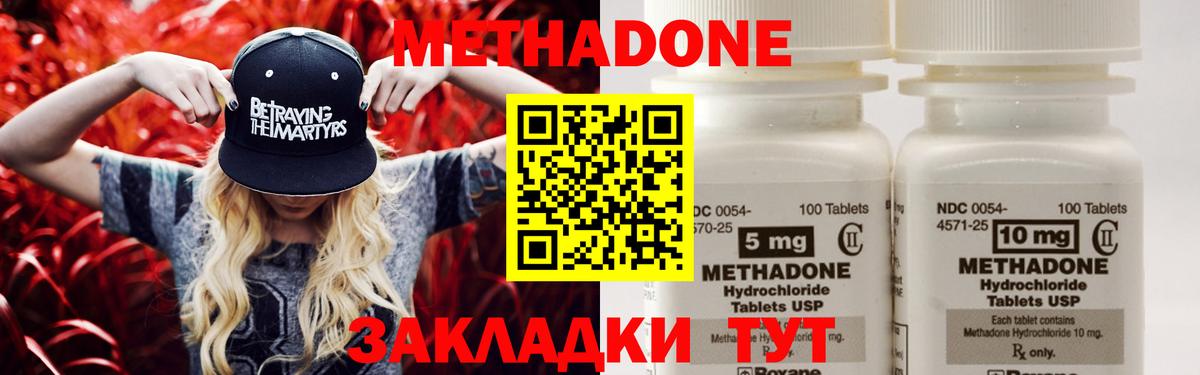 Сергиев Посад  Метадон мёд  Метадон кристалл  Вход с VPN 